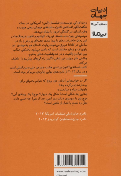 افسانه ی اکنون