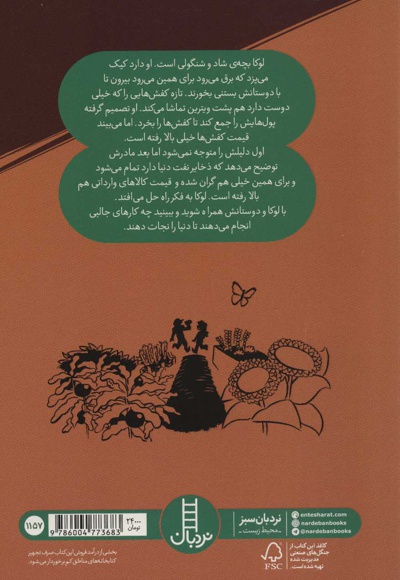 ماموریت لوکا