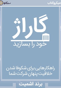 گاراژ خود را بسازید