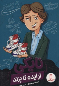 نایکی