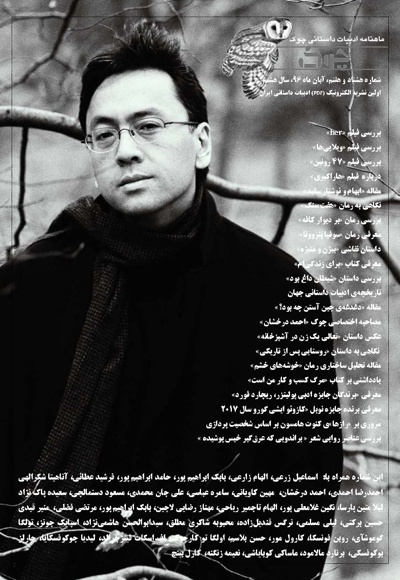 ماهنامه ادبیات داستانی چوک (شماره 87) - ناشر: کانون فرهنگی چوک