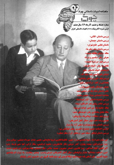 ماهنامه ادبیات داستانی چوک (شماره 88) - ناشر: کانون فرهنگی چوک