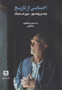 احساسی از تاریخ