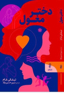 دختر مغول