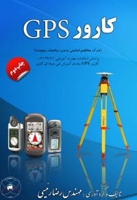 کارور GPS