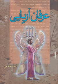 عرفان آریایی