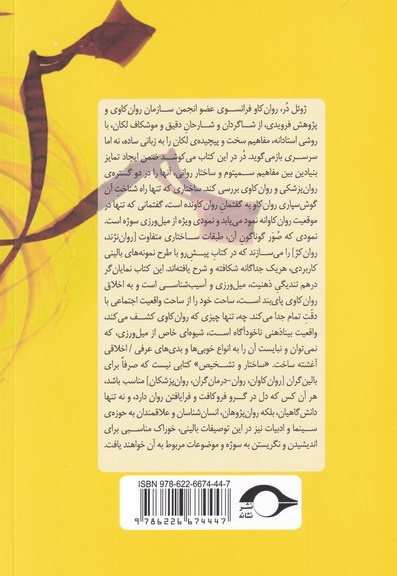 ساختار و تشخیص روان کاوی