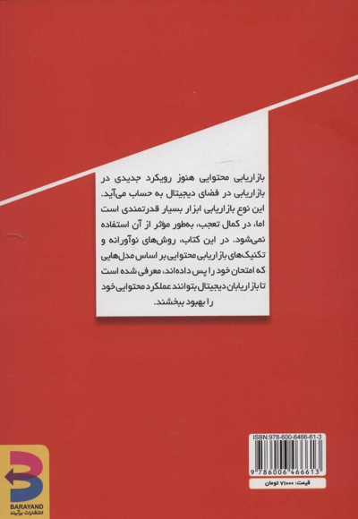 راهنمای بازاریابی محتوایی