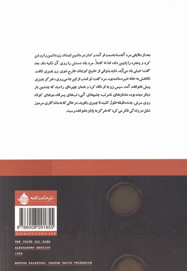 سه بار در سپیده دم