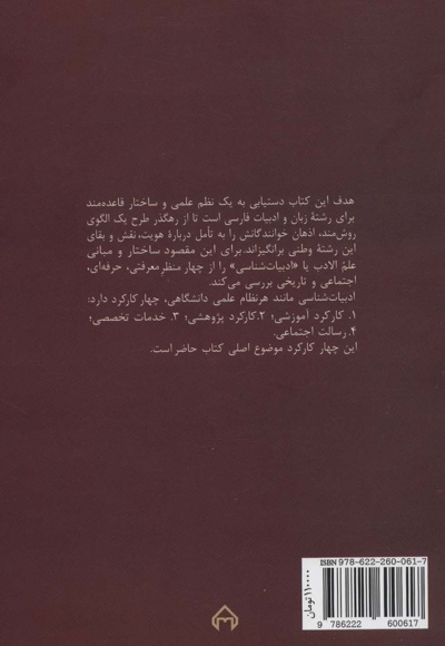 درآمدی بر ادبیات شناسی