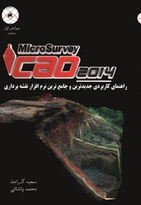 راهنمای کاربردی جدید ترین و جامع ترین نرم افزار نقشه برداری MicroSurvey Cad 2014