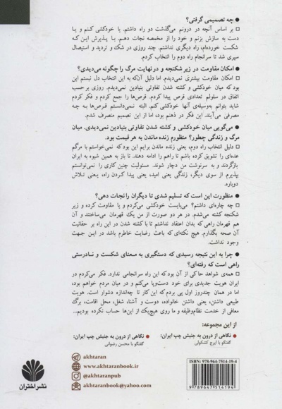 نگاهی از درون به جنبش چپ ایران (گفتگو با کورش لاشایی)