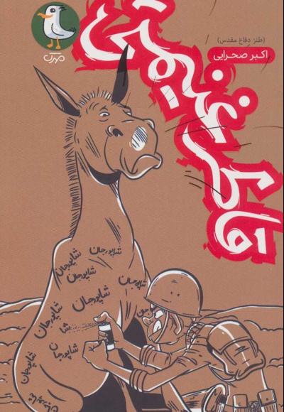 قاطر غنیمتی