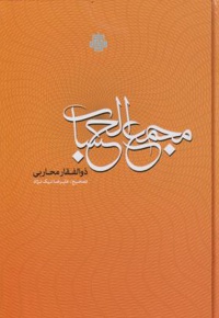 مجمع الحساب