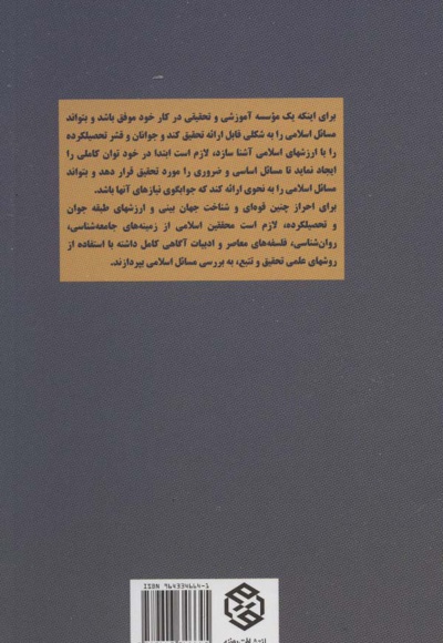  کتاب طرح علمی موسسه تحقیقاتی مسائل اسلامی