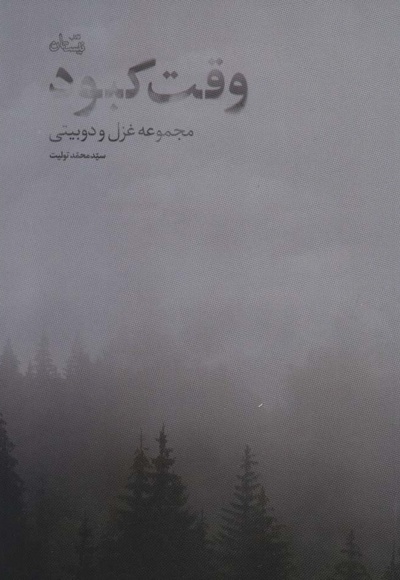وقت کبود