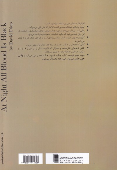 در شب همه ی خون ها سیاه است