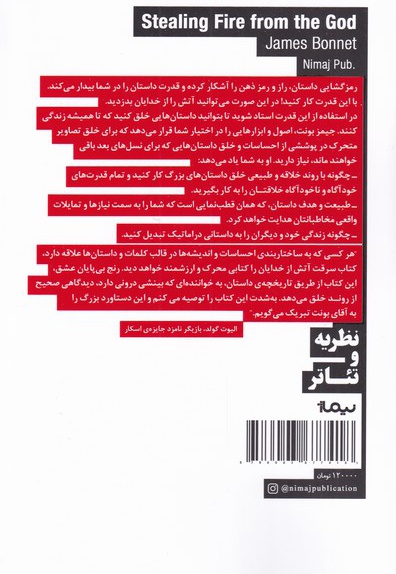 سرقت آتش از خدایان