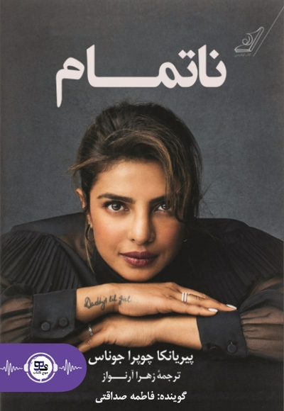 ناتمام