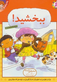ببخشید!