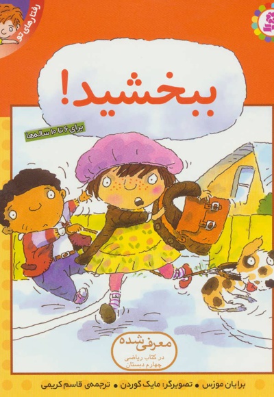 ببخشید!