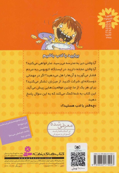 ببخشید!