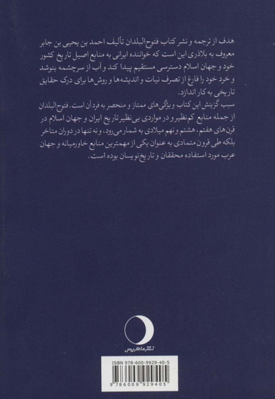 فتوح البلدان