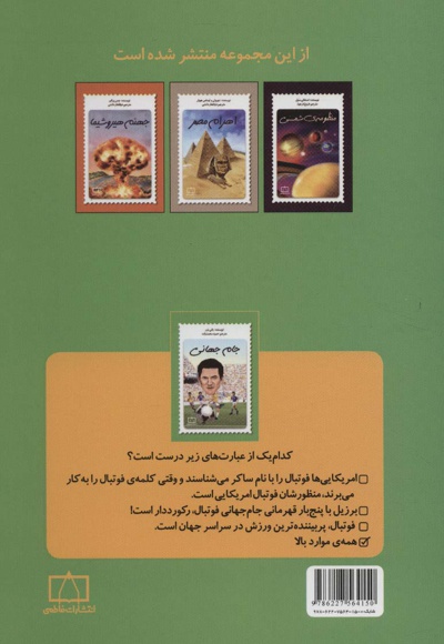  کتاب جام جهانی