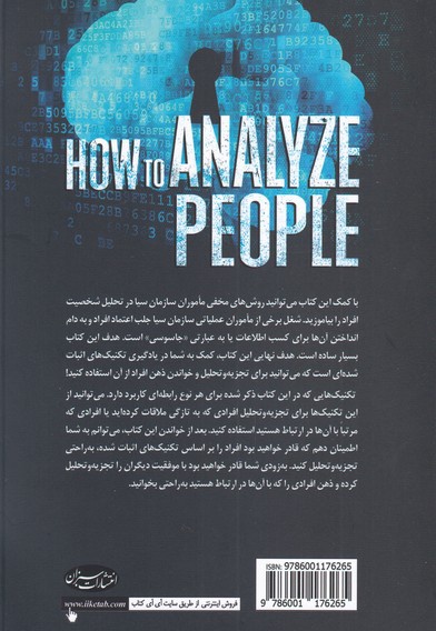 چگونه دیگران را تحلیل کنیم