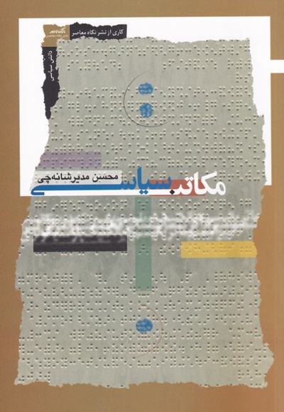 مکاتب سیاسی