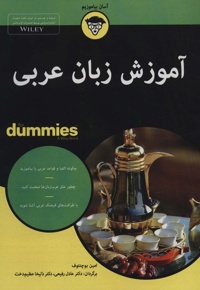 آموزش زبان عربی