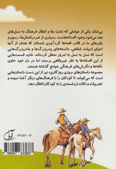 مجموعه روزی روزگاری