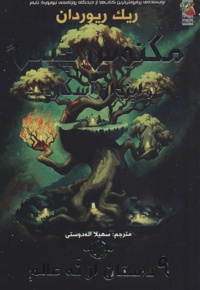 مگنوس چیس و ایزدان آسگارد 4