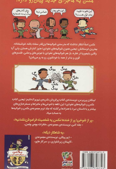 مکس و شوالیه های نخودی 2