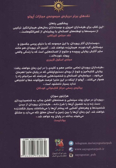 مجازات آپولو 4