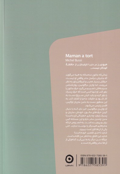 مادرم دروغ می گوید