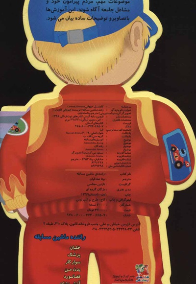 راننده ی ماشین مسابقه