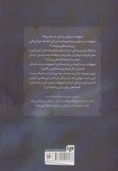 تهران تارین