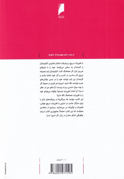 دستیابی به اشتغال پذیری مادام العمر