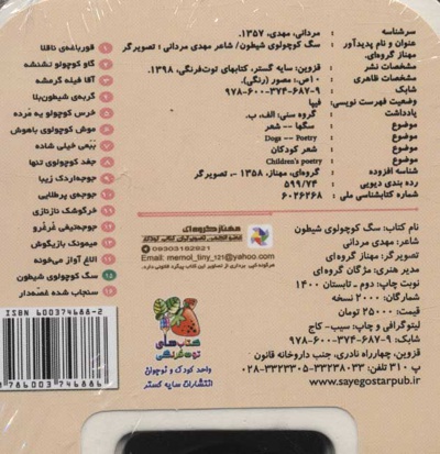 سگ کوچولوی شیطون