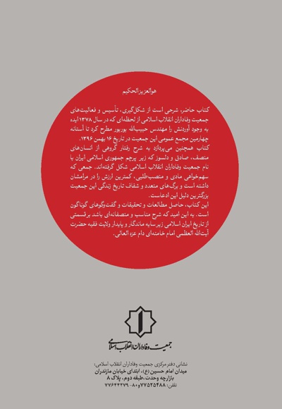  کتاب جمعیت وفاداران انقلاب اسلامی