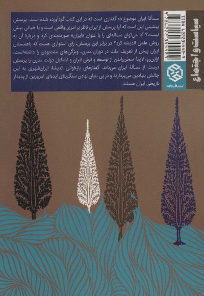 جستارهایی درباره ایران