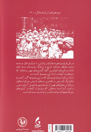 اسنادی از بلوچستان