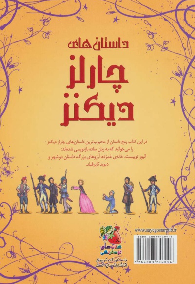 داستان های چارلز دیکنز