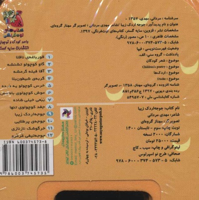 جوجه اردک زیبا