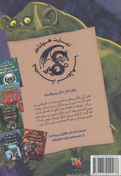 شکار ترول ها