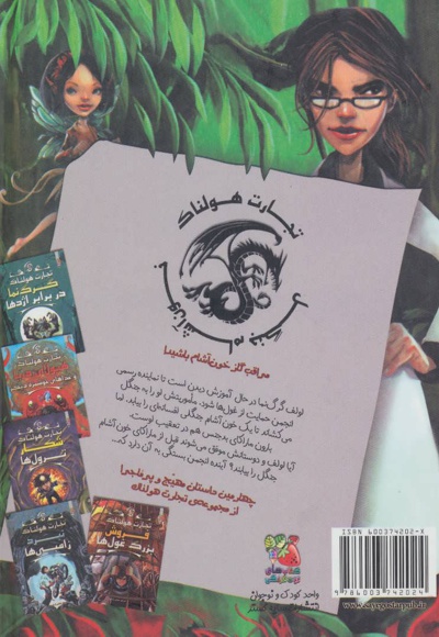 خون آشام جنگل