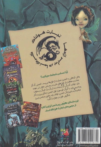 گرگ نما در برابر اژدها