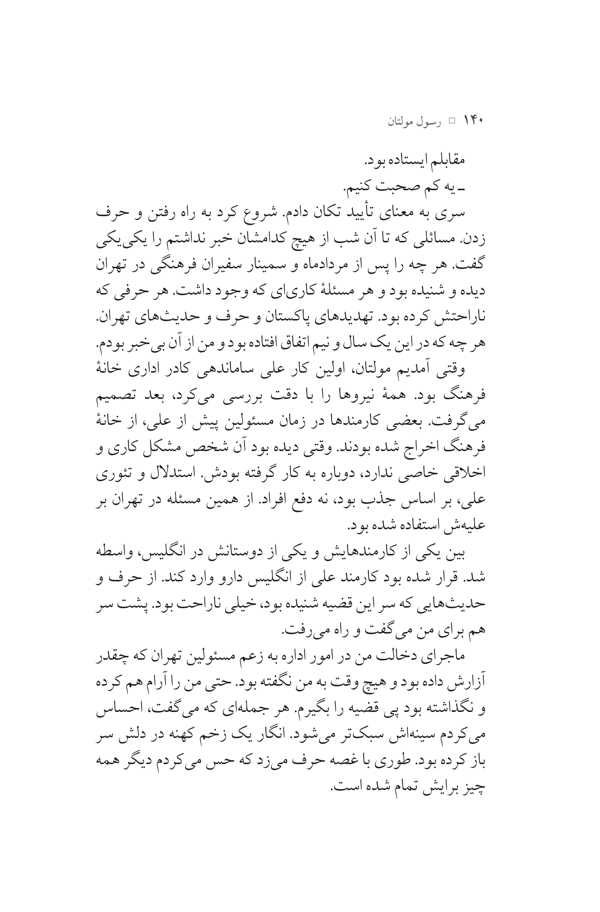 کتاب رسول مولتان