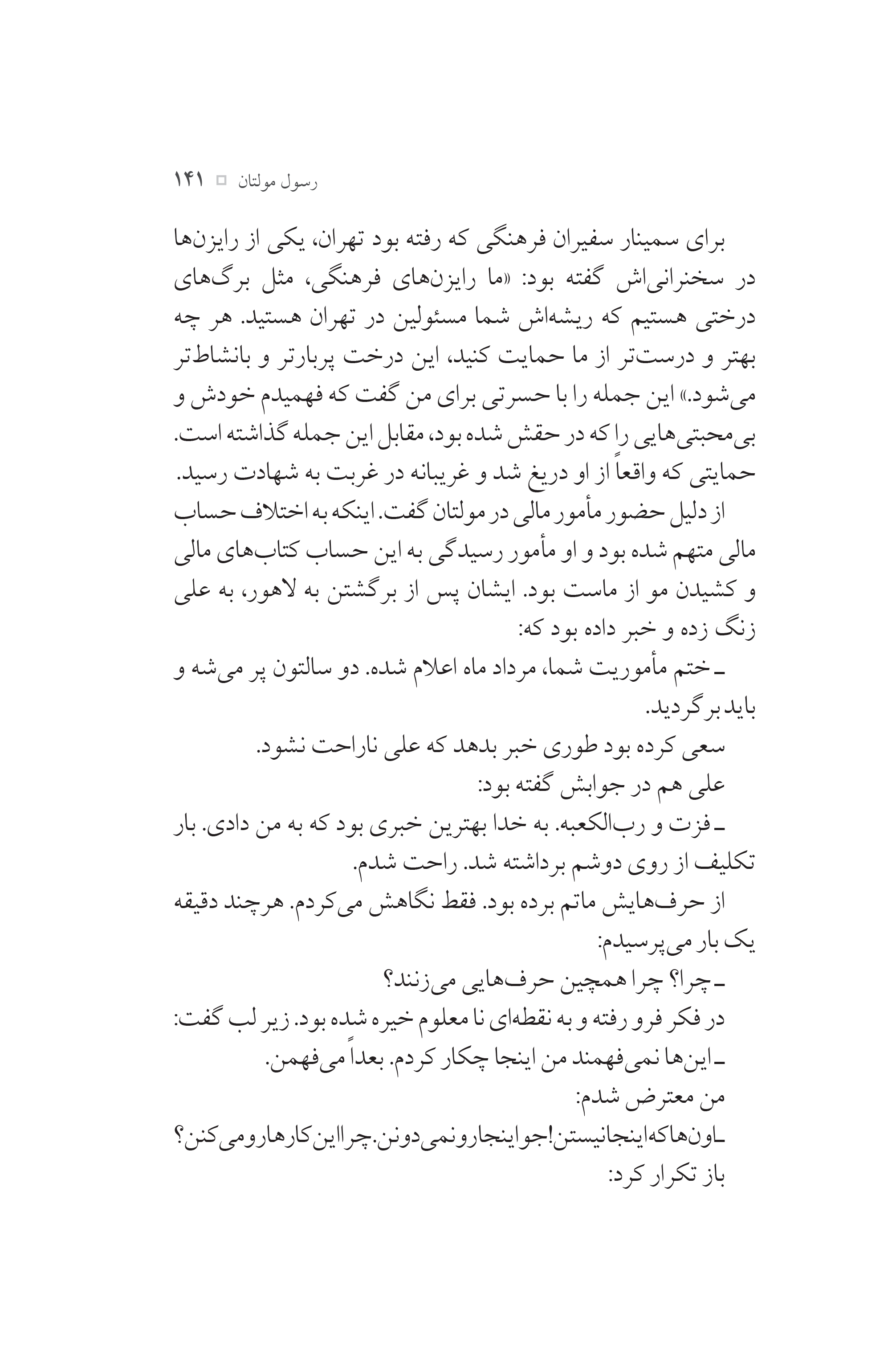 کتاب رسول مولتان